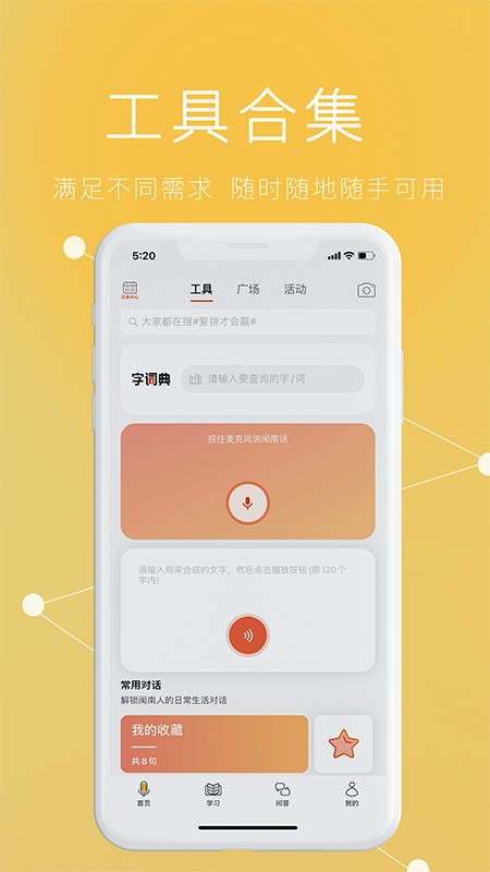 说咱闽南话最新版 v2.2.20 安卓版 2