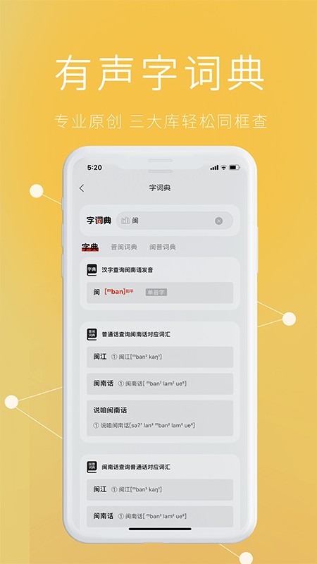 说咱闽南话最新版 说咱闽南话app