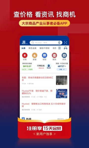 我的钢铁网app下载