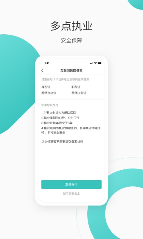 良医在线平台 v5.9.15 安卓版 0