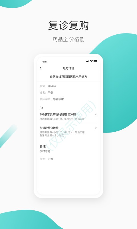 良医在线平台 良医在线app下载