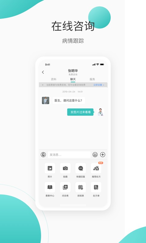 良医在线平台 v5.9.15 安卓版 3