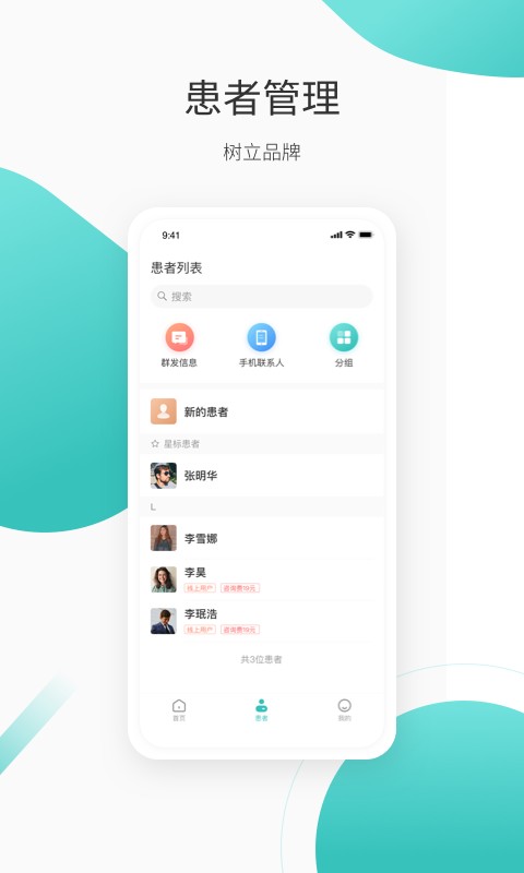 良医在线平台 v5.9.15 安卓版 1