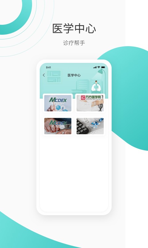 良医在线平台 v5.9.15 安卓版 4