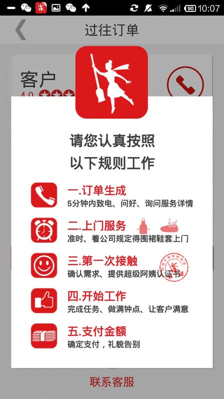 超级阿姨端app v3.8.57 安卓版 0