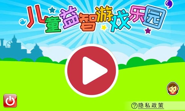 儿童益智游戏乐园最新版 v3.06.4D 安卓版 2