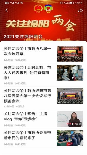 直播绵阳手机客户端 v5.8.0 安卓版 0