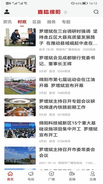 直播绵阳app官方下载