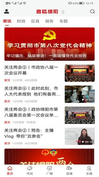 直播绵阳手机客户端 v5.8.0 安卓版 1
