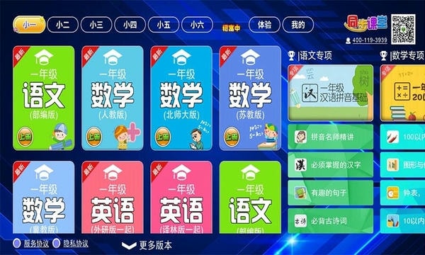 小初高同步课堂免费版 v3.6.4 安卓版 3