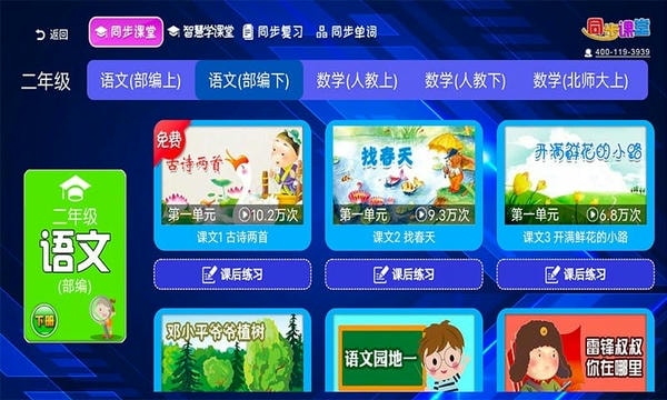 小初高同步课堂免费版 v3.6.4 安卓版 1