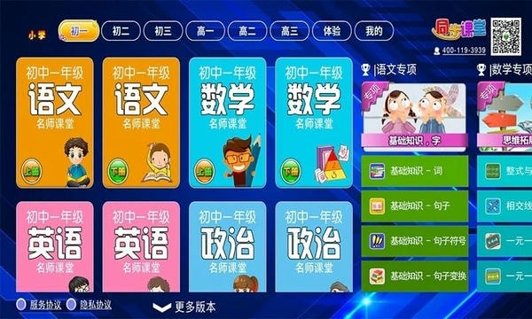 小初高同步课堂免费版 v3.6.4 安卓版 0