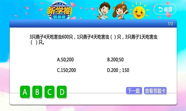 小初高同步课堂免费版 v3.6.4 安卓版 2