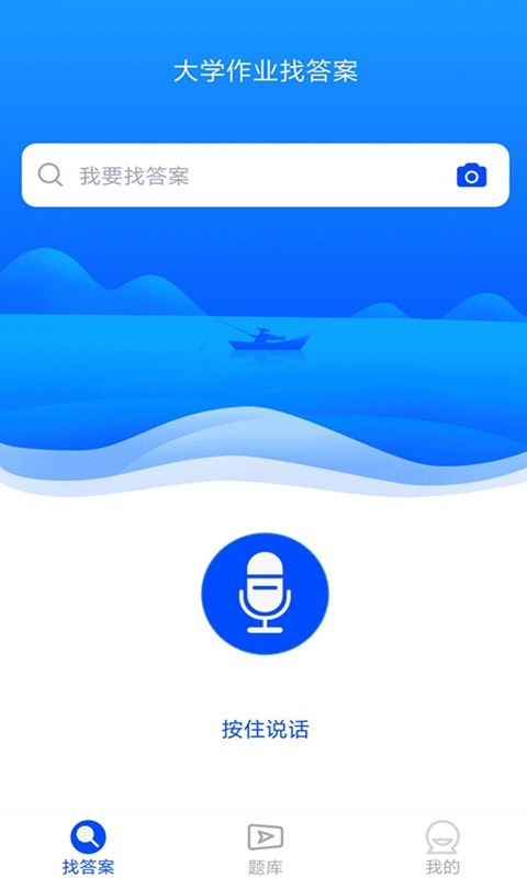 大学作业考试答案软件 v3.6.2 安卓版 0