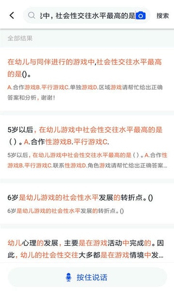 大学作业考试答案软件 v3.6.2 安卓版 1