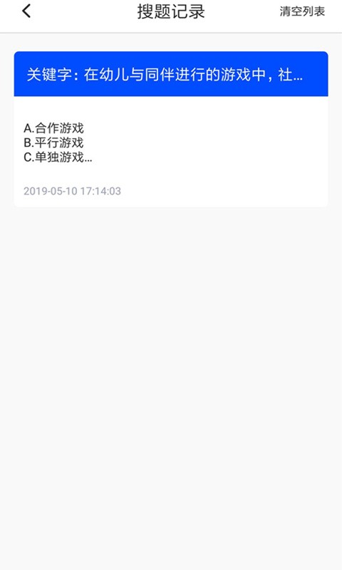 大学作业考试答案软件 大学作业考试答案app
