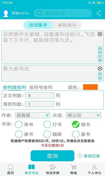 集大家书法字典 集大家书法app下载