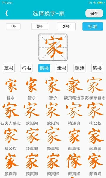 集大家书法字典 v1.1.15 安卓版 1