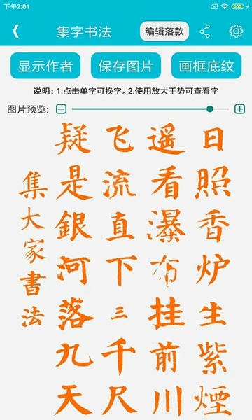 集大家书法字典 v1.1.15 安卓版 3