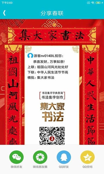 集大家书法字典 v1.1.15 安卓版 4