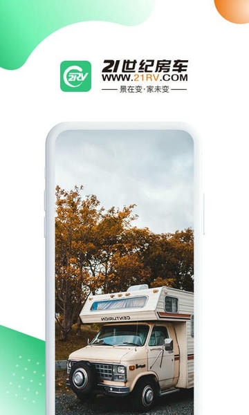21世纪房车网app v2.3.3 安卓版 0