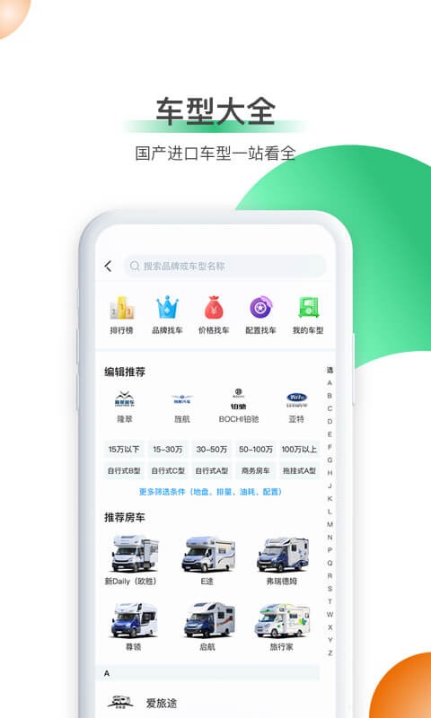 21世纪房车网app v2.3.3 安卓版 1