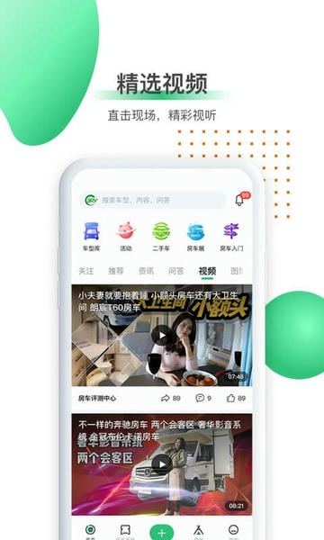 21世纪房车网app v2.3.3 安卓版 2