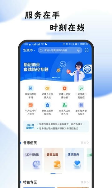 i安康最新版 v2.1.0 安卓版 0