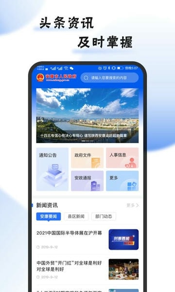 i安康最新版 v2.1.0 安卓版 1