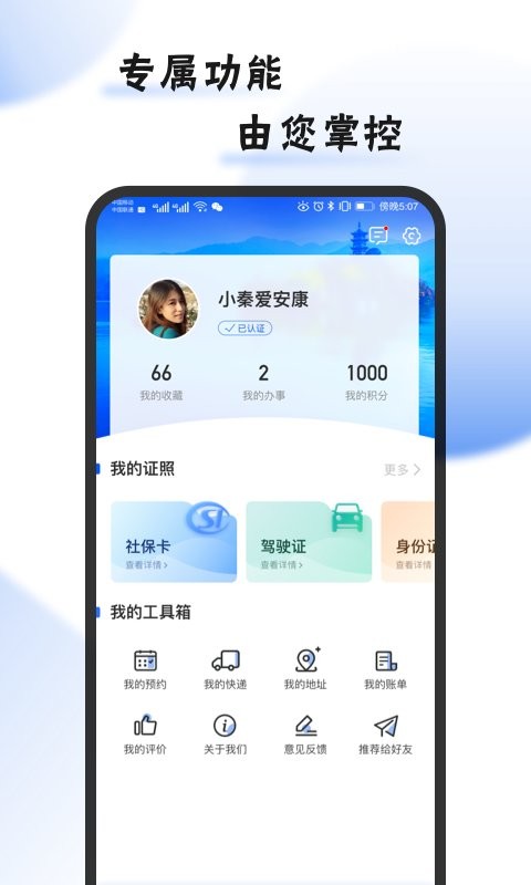 i安康最新版 v2.1.0 安卓版 3