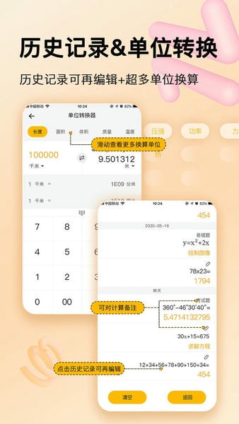 学生计算器手机版 v2.3.9 安卓版 1