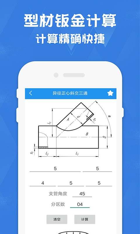 钣金放样展开计算器 v2.4 安卓版 0