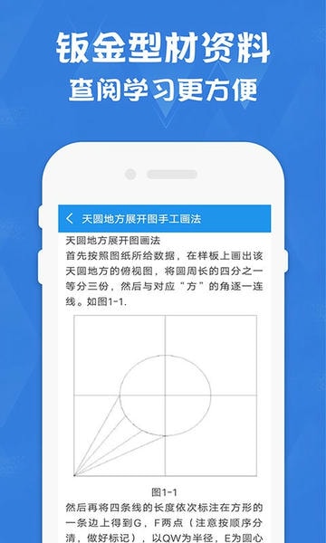 钣金放样展开计算器 v2.4 安卓版 1
