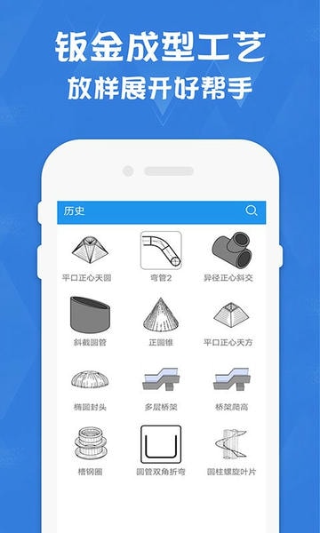 钣金放样展开计算器 v2.4 安卓版 2