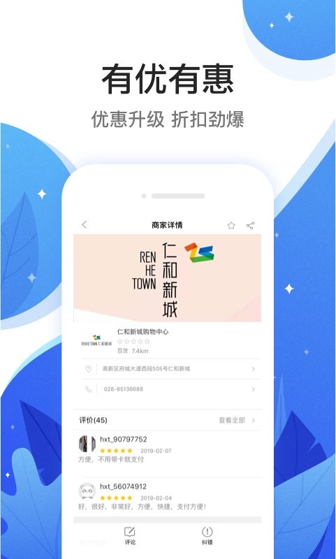 和信通购物卡 v3.6.8 安卓版 1