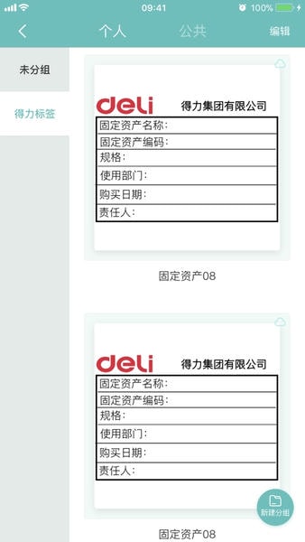 得力标签打印软件 v3.1.5.0 安卓官方版 0