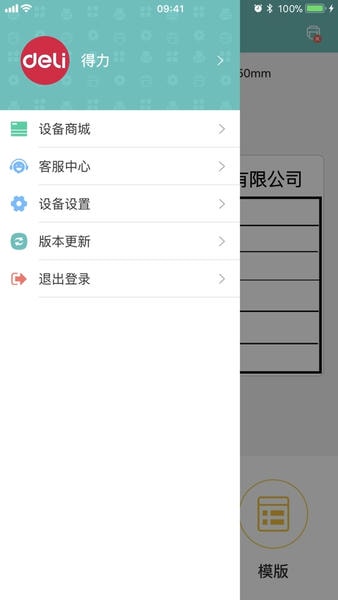得力标签打印 得力标签打印app下载