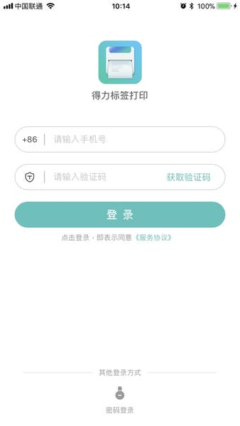 得力标签打印软件 v3.1.5.0 安卓官方版 2