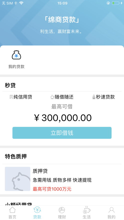 绵阳市商业银行手机银行 v1.8.2 安卓版 0