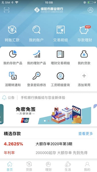 绵阳市商业银行 绵阳市商业银行app下载