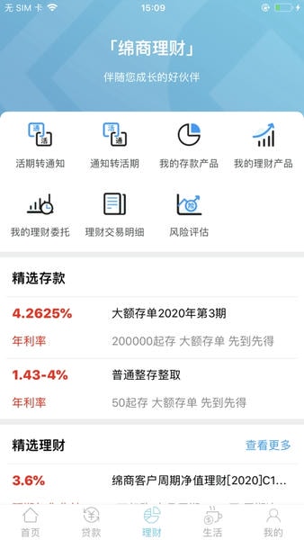 绵阳市商业银行手机银行 v1.8.2 安卓版 3