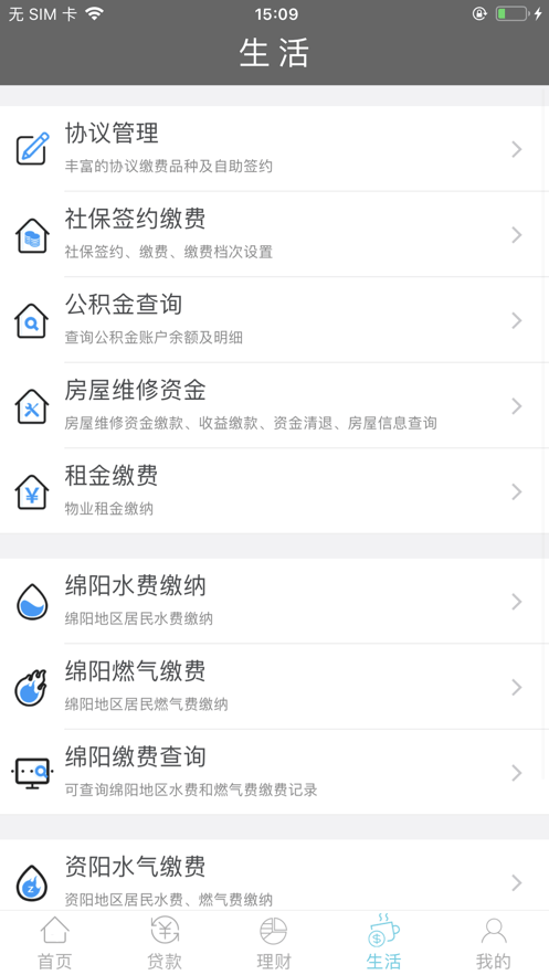 绵阳市商业银行手机银行 v1.8.2 安卓版 2
