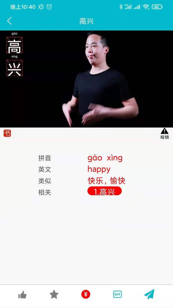 手语词库软件 v3.0.010 安卓版 1