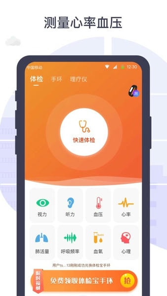 体检宝测血压视力心率手机版 v5.7.8 安卓版 0