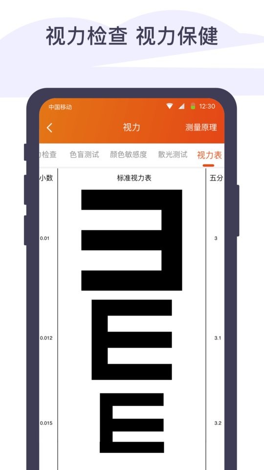 体检宝测血压视力心率手机版 v5.7.8 安卓版 2