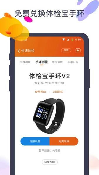 体检宝测血压视力心率手机版 体检宝测血压视力心率app下载
