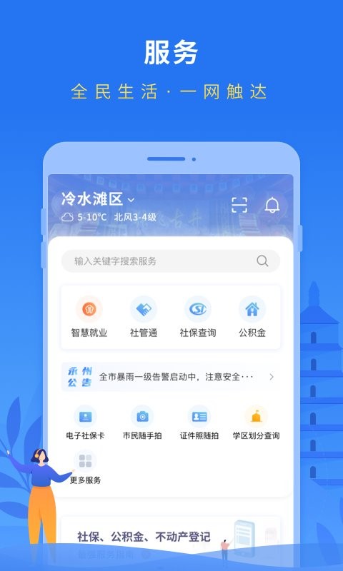 我的永州手机版 我的永州app下载安装