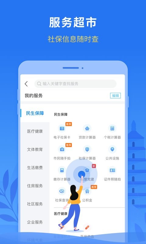 我的永州手机版 v1.4.7 安卓官方版 2