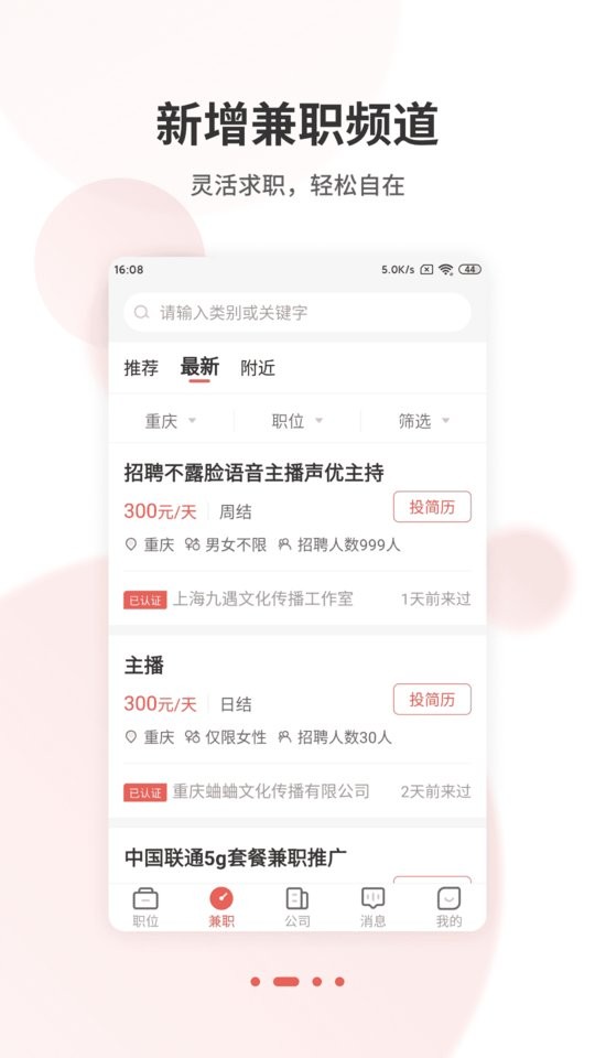 重庆直聘网 v3.9 安卓版 0
