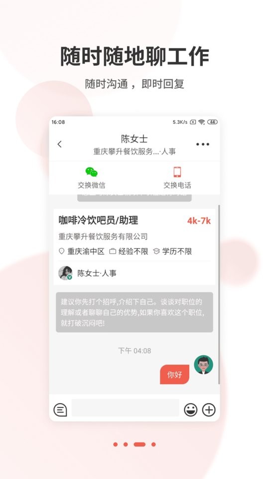 重庆直聘网 v3.9 安卓版 1